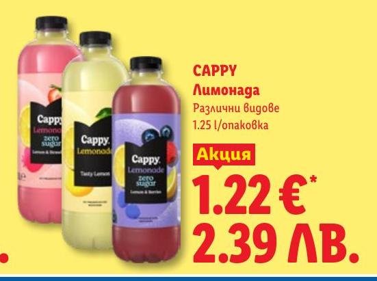 Cappy Лимонада в Лидл.