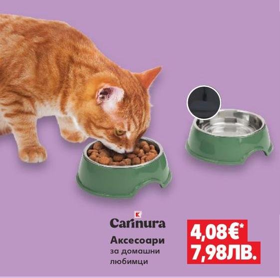 Carinura аксесоар за домашни любимци в Кауфланд.
