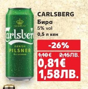 Carlsberg е популярна датска бира с 5% алкохолно съдържание, известна с балансирания си и плътен вкус.