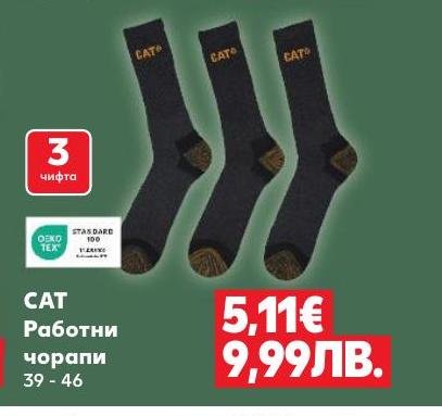 CAT Работни чорапи 3 чифта в Кауфланд.