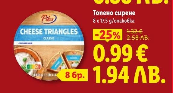 Вкусно топено сирене под формата на триъгълници, идеално за закуска или сандвичи.