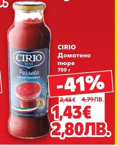CIRIO Доматино пюре 700 г е идеален избор за приготвяне на вкусни сосове и ястия.