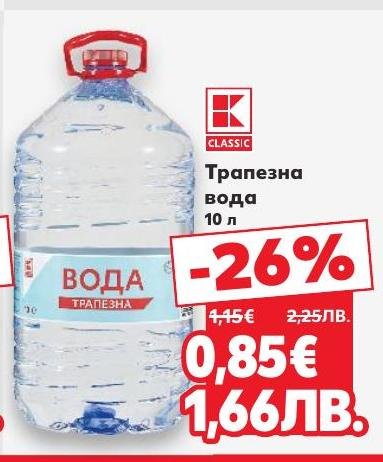 Освежаваща трапезна вода K Classic в голяма бутилка от 10 литра с 26% отстъпка.
