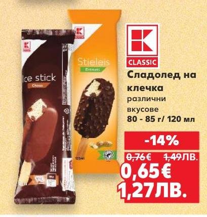 Насладете се на класически сладолед на клечка с различни вкусове от Classic.