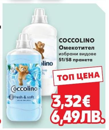 Coccolino Омекотител 51/58 пранета в Кауфланд.
