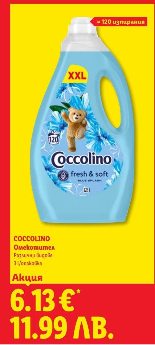 Coccolino Омекотител в Лидл.
