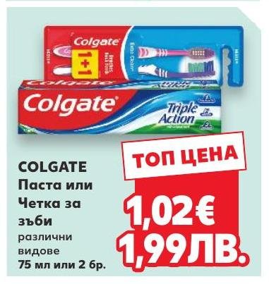 COLGATE Паста или Четка за зъби 75 мл или .