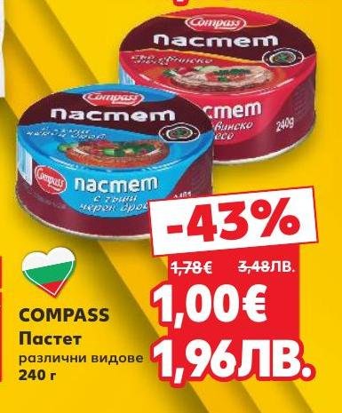 COMPASS пастет в различни видове е вкусно и удобно решение за бърза закуска или добавка към ястия.