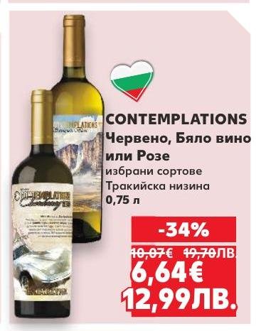 Contemplations е изискан избор от червено, бяло или розе вино от Тракийската низина.