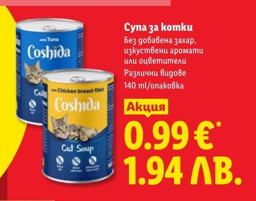 Супа за котки Coshida 140 мл в Лидл.