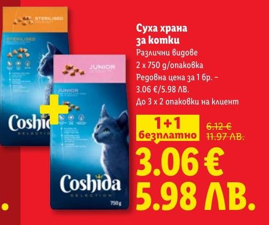 Суха храна за котки Coshida в различни видове, 2 опаковки по 750 грама.