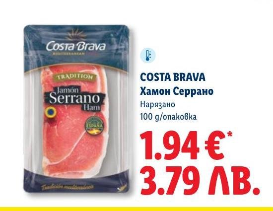 COSTA BRAVA Хамон Серрано 100г в Лидл.