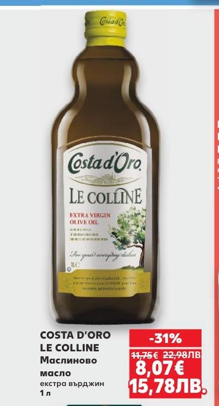 COSTA D’ORO LE COLLINE е висококачествено екстра върджин маслиново масло, подходящо за ежедневна употреба и готвене.