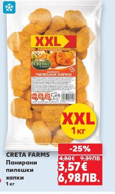Панирани пилешки хапки CRETA FARMS с XXL опаковка от 1 кг.