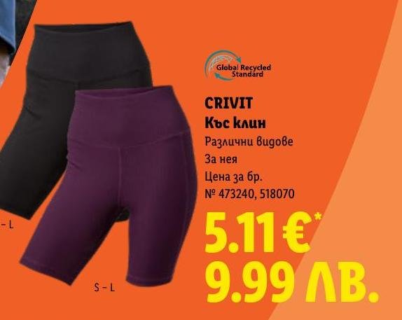 CRIVIT Къс клин за нея в Лидл.