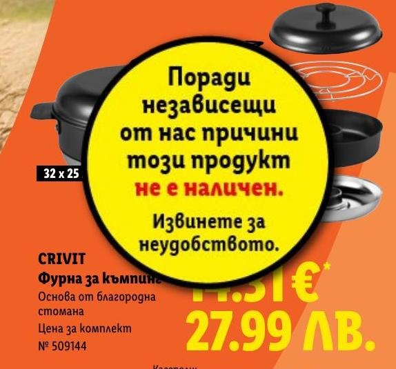 CRIVIT Фурна за къмпинг в Лидл.