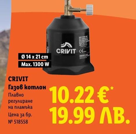 CRIVIT Газов котлон в Лидл.