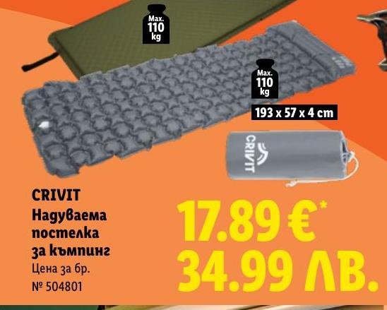 CRIVIT Надуваема постелка за къмпинг в Лидл.