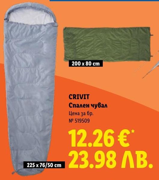 CRIVIT Спален чувал в Лидл.