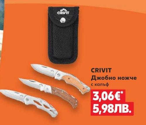 Джобно ножче CRIVIT с калъф в Кауфланд.