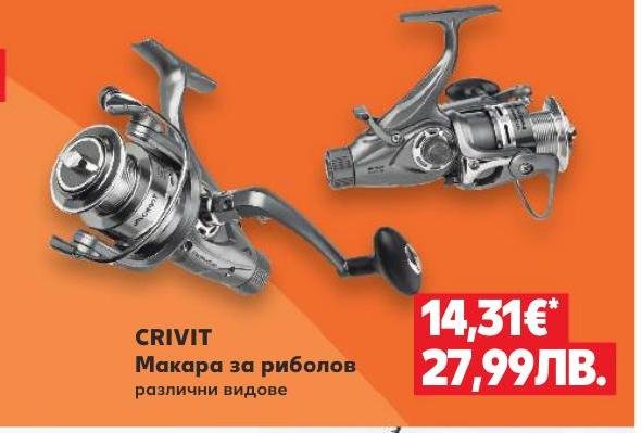 CRIVIT Макара за риболов в Кауфланд.