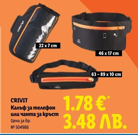 CRIVIT Калъф за телефон или чанта за кръст в Лидл.