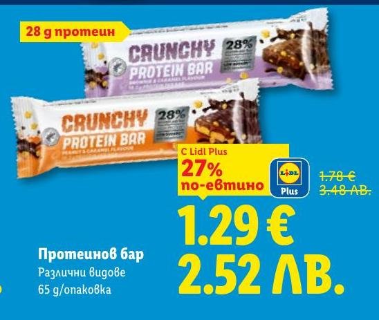 Протеинов бар Crunchy с 28% протеин, наличен в различни вкусове.