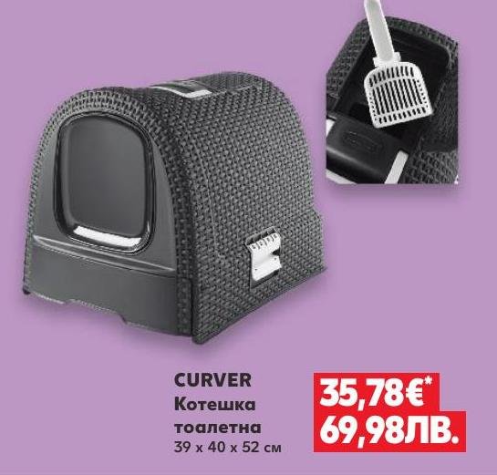 CURVER котешка тоалетна 39x40x52 см в Кауфланд.