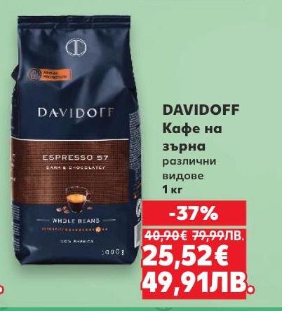 Davidoff кафе на зърна е изборът на истинските ценители на кафе с богат и наситен вкус.