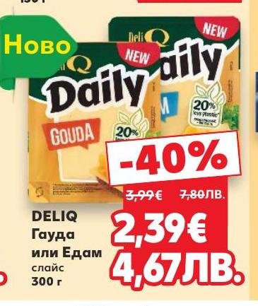 DELIQ предлага висококачествено сирене Гауда или Едам на слайсове, идеално за сандвичи и закуски.