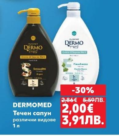 Dermomed течен сапун с различни видове, който осигурява нежно почистване и грижа за кожата.