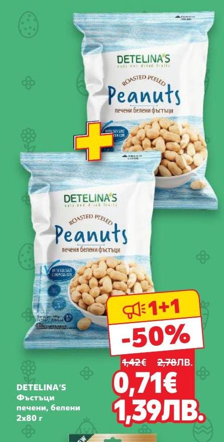 Печени и белени фъстъци Detelina's в удобна двойна опаковка за още повече удоволствие.