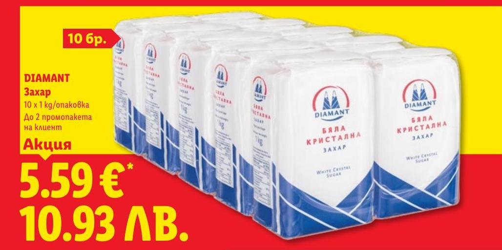 DIAMANT Бяла кристална захар в Лидл.