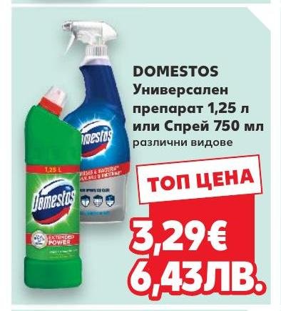 Domestos Универсален препарат или Спрей 750 мл в Кауфланд.