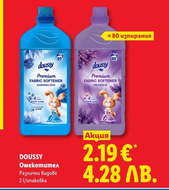 Doussy Омекотител в Лидл.