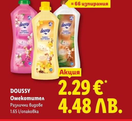 Doussy Омекотител в Лидл.