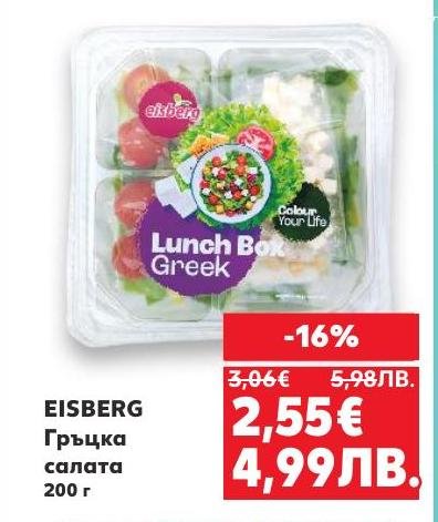 Опитайте свежата гръцка салата Eisberg, приготвена с качествени съставки и идеална за здравословно хранене.