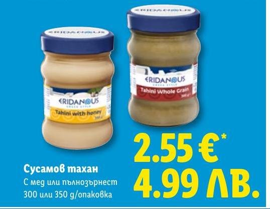 Сусамов тахан Eridanous 300-350г в Лидл.