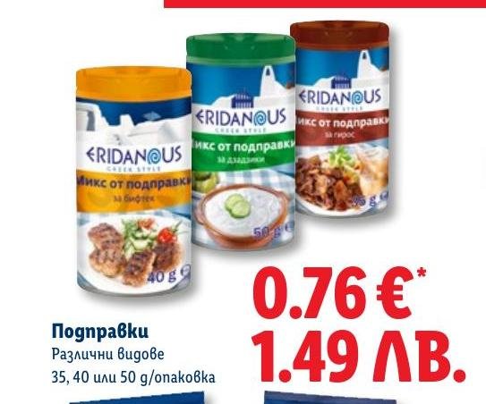 Микс от подправки Eridanous в Лидл.