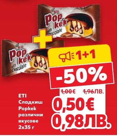 Възползвайте се от промоцията 1+1 на ETI Popkek - вкусен сладкиш с шоколад, идеален за бърза закуска или десерт.