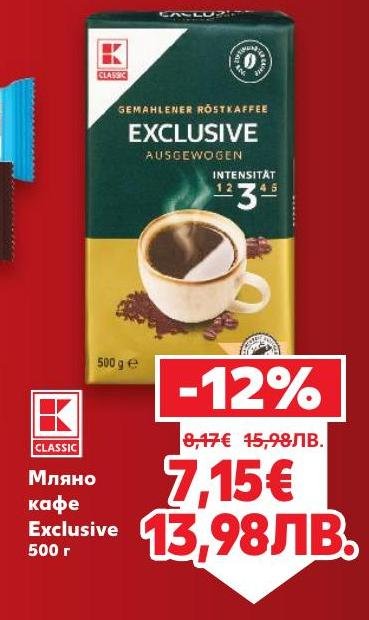 Мляно кафе Exclusive с интензитет 3 предлага богат и балансиран вкус, идеален за любителите на качественото кафе.