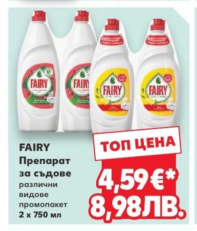 Fairy препарат за съдове 2 x 750 мл в Кауфланд.