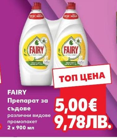 Fairy препарат за съдове 2 x 900 мл в Кауфланд.