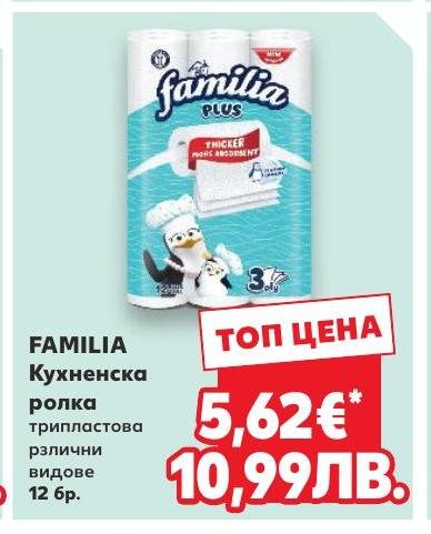 Familia Кухненска ролка .