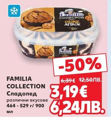 Familia Collection сладолед с различни вкусове е перфектният избор за всеки, който търси разнообразие и качество.
