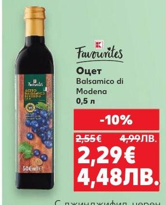 Favorites Balsamico di Modena е класически балсамов оцет с богат вкус и аромат, идеален за салати и маринати.