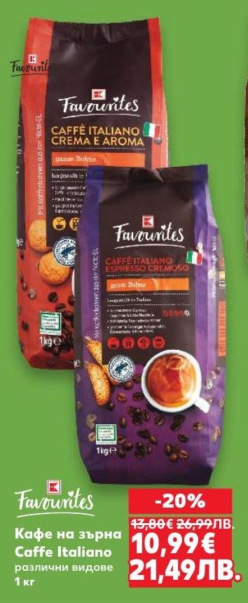 Favourites Кафе на зърна Caffe Italiano предлага богат аромат и кремообразен вкус, подходящ за всякакви предпочитания.