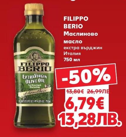 Филиппо Берио екстра върджин маслиново масло от Италия с изключително качество и богат вкус.