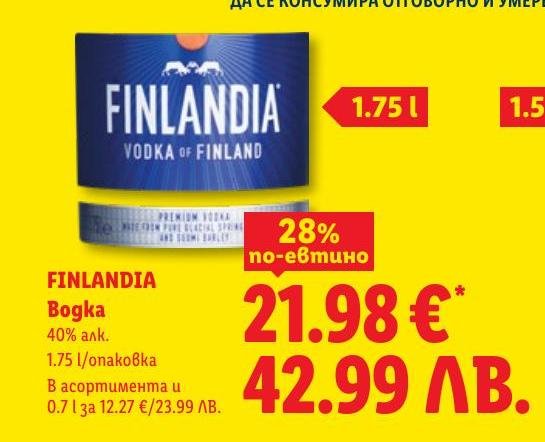 FINLANDIA Vodka в Лидл.
