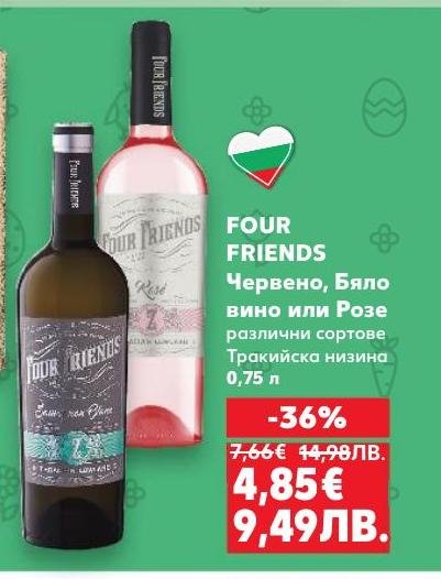 FOUR FRIENDS предлага червено, бяло и розе вино от Тракийската низина с изключително качество и богат вкус.